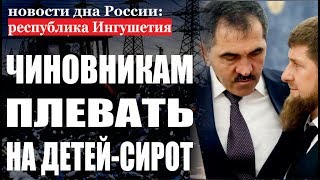 новости Ингушетии сегодня видео Магас Назрань последние новости сегодня