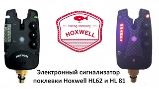 Электронный сигнализатор поклевки Hoxwell HL62,81