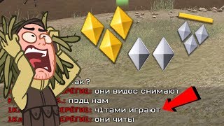 Ромбы свихнулись! МИНУС ЧАТ 2 на 5 на РМ в Warface