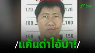 แค้นเรียกไอ้บ้า ยิงลูกค้าดับคาร้านก๋วยเตี๋ยว  | 03-02-63 | ข่าวเช้าหัวเขียว