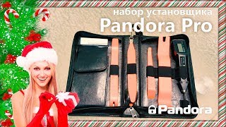 Монтажный набор Pandora Pro. Отличный подарок!