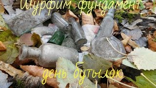 Смотреть онлайн Удачный коп шурф фундамента. День бутылочек