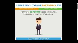 САМАЯ МАСШТАБНАЯ ВИКТОРИНА 20!8 #BABKI2018V