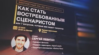 Ошибки СЦЕНАРИСТОВ при написании сценария зрительского кино? (Часть 2 из 3)