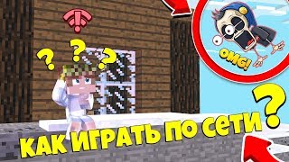КАК ИГРАТЬ С ДРУГОМ ПО СЕТИ В МАЙНКРАФТ JAVA EDITION?? Рассказываю и показываю сегодня в этом ролике