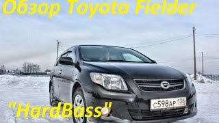 обзор toyota Fielder магазин автозвука "HardBass"