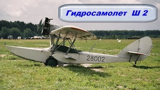 Чертежи гидросамолета Шаврова Ш 2  # 84