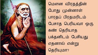 Kanchi Maha Periyava / முன்னாள் பிரதமரிடம் பேசாத பெரியவா  கண் தெரியாத பக்தனிடம் பேசியது எதனால்?