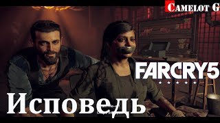 Far Cry 5 Спасение помощника Хадсон Исповедь Camelot G обзор.
