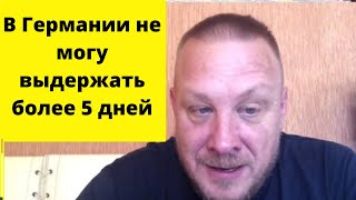 Немец: в России я свободнее, чем в Германии
