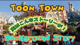 【東京ディズニーランド】トゥーンタウンのバックグラウンドストーリー