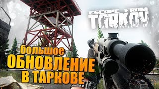 Обновление 0.8 в Таркове ? АК-101, новая экипировка (+ стрим ВКонтакте)
