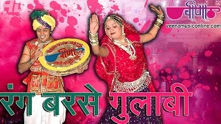 Rang Barse | New Superhit Rajasthani Holi Song | Seema Mishra | Veena Music