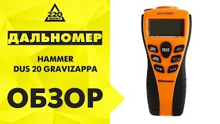 Дальномер HAMMER DUS 20 GRAVIZAPPA ультразвуковой