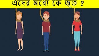 ৯ টি বাংলা মজার ধাঁধা || 9 Puzzle in bengali || মগজ ধোলাই - Magoj Dholai || picture puzzle || Puzzle