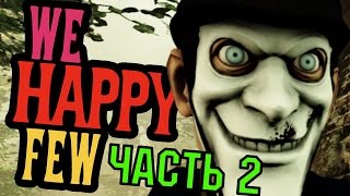 Прохождение We Happy Few — Часть 2 — Lud's Bridge — HD 1080P⁄60FPS