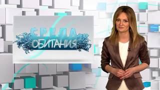 Royal Thermo в программе «Среда обитания» на канале ОТР.