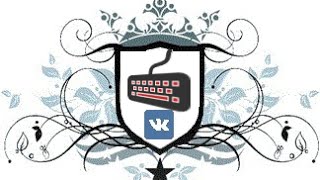 Горячие клавиши Вконтакте