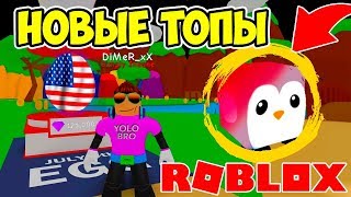 ТОП ЛЕГЕНДЫ ИЗ АМЕРИКИ! СИМУЛЯТОР ЖВАЧКИ РОБЛОКС! BUBBLE GUM SIMULATOR