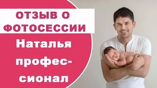 Отызыв о фотосессии новорожденного Казаковой Натальи на испанском языке.