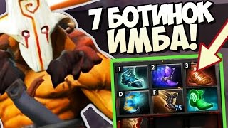 СОБРАЛ ВСЕ БОТИНКИ! МАШИНА УБИЙСТВ в ДОТА 2 [ДОТА CHALLENGE #2]
