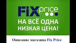 ?Фикс прайс -?\АЛМАЗНАЯ ВЫШИВКА ?\ КАНЦЕЛЯРИЯ\ и  т. д.Март 2019.
