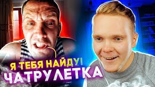 ВЫЧИСЛИЛ БЫДЛО В ЧАТРУЛЕТКЕ