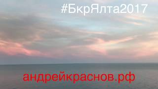бизнес клуб риэлторов бкр ялта 2017 как это было