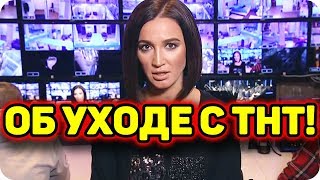 Дом 2 Новости и слухи раньше эфиров!