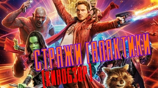 СТРАЖИ ГАЛАКТИКИ 2 - ШЕДЕВР? [КИНОБЗОР]