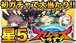 星5演出はコレだ！「リリース記念ガチャ」#2【カムトラ】【カムライトライブ】