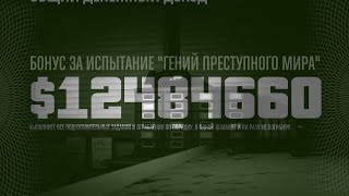 Снег в GTA V и 12 000 000 $ - Гении преступного мира (челлендж) Конец