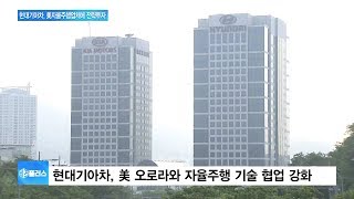 현대기아차·LG화학, 해외기업과 협업…합작법인 설립 등 투자 박차