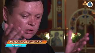 У Тернополі відбудеться Архиєрейська Свята Літургія, яку очолить блаженніший Святослав Шевчук