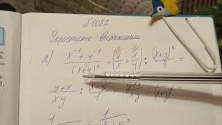 1082 Алгебра 8 класс упростите выражение дробные уравнения