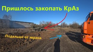 Камаз провалился и застрял!! КрАз 255 спасает.