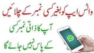 How to bypass from whatsapp verification 2018 new method