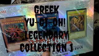 Θεοί της Αιγύπτου - Yu-Gi-Oh! Legendary Collection 1 Gameboard Edition Greek Unboxing