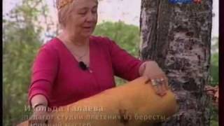 Дороги старых мастеров. Береста-берёста