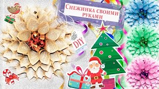 DIY/Объемная снежинка своими руками/Готовимся к Новому году 2016!