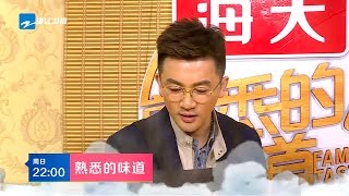 【苏有朋故地重游 上演温情整蛊大戏】《熟悉的味道2》第11期 预告 20170416 /浙江卫视官方HD/