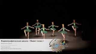 Детские танцевальные фестивали "Париж, я люблю тебя! Хореография и театр"