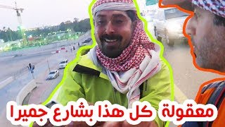 إماراتي ينبهر من شارع جميرا في دبي