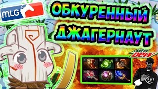 Обкуренный Джагернаут | Монтаж Дота 2