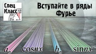 Что такое ряды Фурье и с чем их едят - bezbotvy