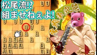 組めれば作戦勝ち!“松尾流穴熊”。四間飛車側は全力阻止に動く！【居飛車穴熊 vs 四間飛車】