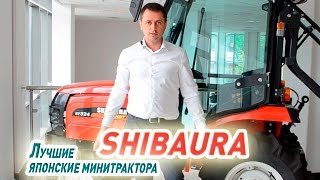 Лучшие Японские МИНИТРАКТОРА Shibaura серии ST
