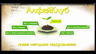 Славянские практики оздоровления "Алфей клуб" - автор Будилов Сергей Алфеевич