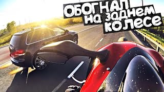 ОБОГНАЛ автомобиль на заднем колесе - НА МОТОЦИКЛЕ