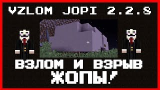ХАКЕР ВЗЛОМАЛ ЖОПУ В МАЙНКРАФТЕ! ВЗЛОМ ЖОПЫ! ХАКЕРСКАЯ АТАКА НА ЖОПУ!